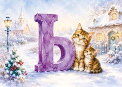 Листівка "Український алфавіт - Ь" 2