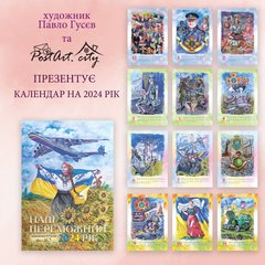 Calendar "2024. Our victorious year" by Pavel Gusev (presale)