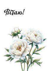 Листівка "Вітаю" (3)