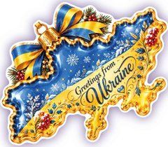 Фігурна листівка "Україна святкова" (26-1)