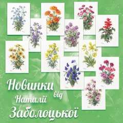 Набір листівок "Квіти на балконі"